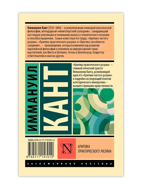 Критика практического разума. Кант И.