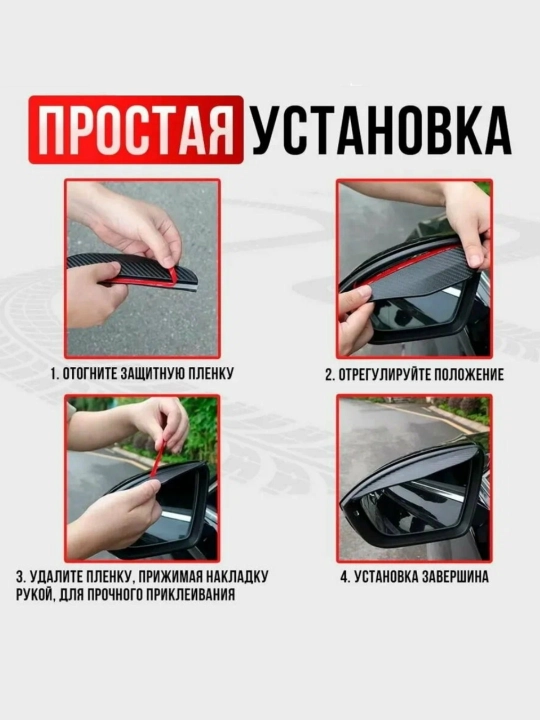 Avtomobil orqa ko'zgulari uchun shaffof qoplamalar, 2 dona