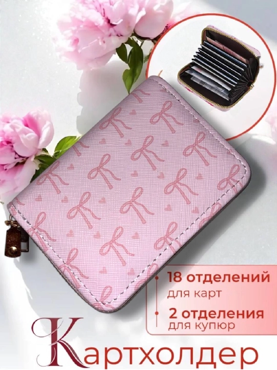 Кошелек для женщин - место для карт, денег и монет - 