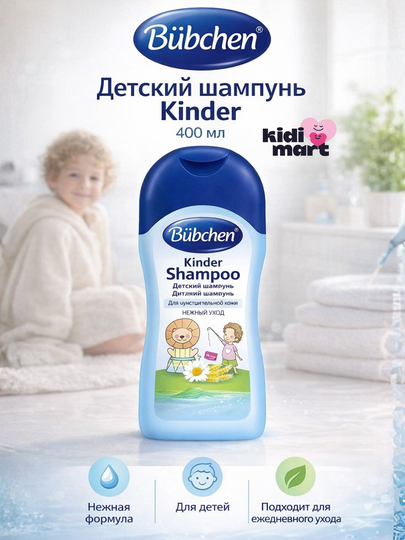 Bubchen детский шампунь, 200 мл / 400 мл (3 варианта) - 