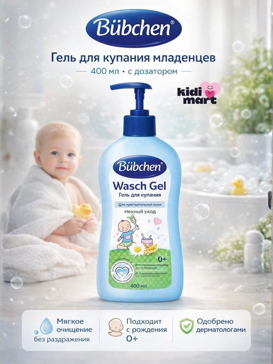 Гель для купания младенцев Bubchen , 400 мл, с дозатором - 