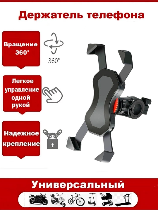Velosiped va samokat uchun telefon uchun ushlagich, universal