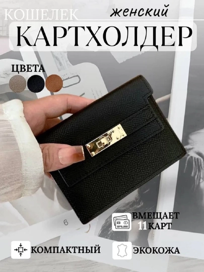 Кошелек женский, с замком на кнопке, карты и купюры — SHMARUZ-HAMYON-ЧЕРН
