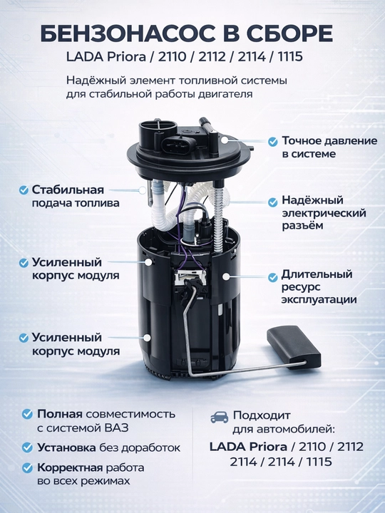 LADA Priora 2110 2115 uchun benzin nasosi zbori,priora benzonasos to‘plami,zapchas lada - 