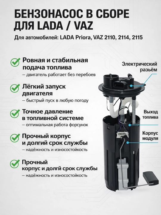 LADA Priora 2110 2115 uchun benzin nasosi zbori,priora benzonasos to‘plami,zapchas lada