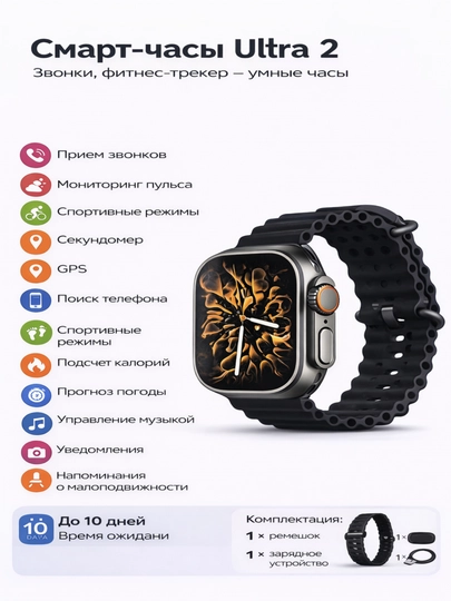 Смарт часы Ultra 2, Bluetooth звонки , 100+ спортивных режимов, умные часы