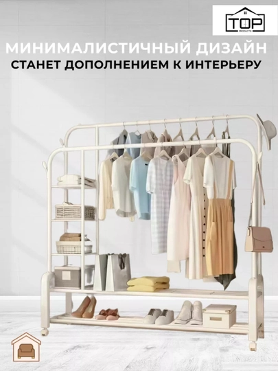 Вешалка напольная для одежды, с обувницей, на колесиках, металлическая — 123322-VESHALKA-МОЛОЧ-2 truba