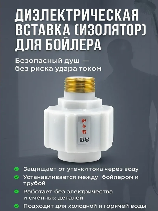 Elektr toki urishidan himoya - 
