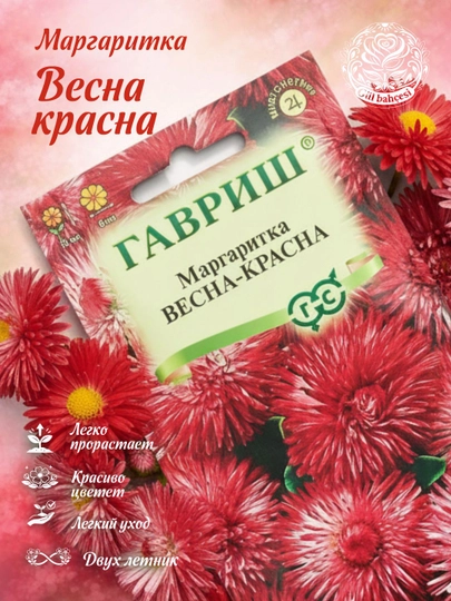 Семена, Маргаритка Весна-Красна, 0.02 г 1071857971 — GAVRISH-GAVRI33