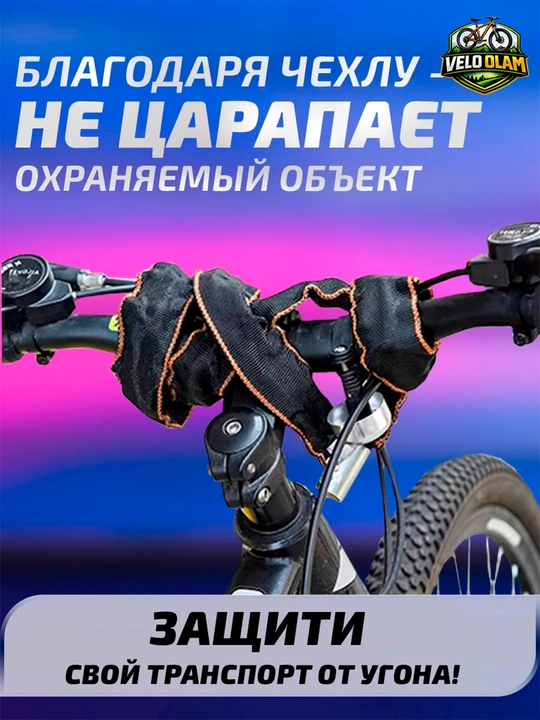Велосипедный замок
