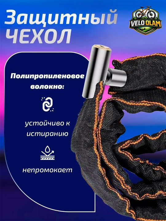 Велосипедный замок