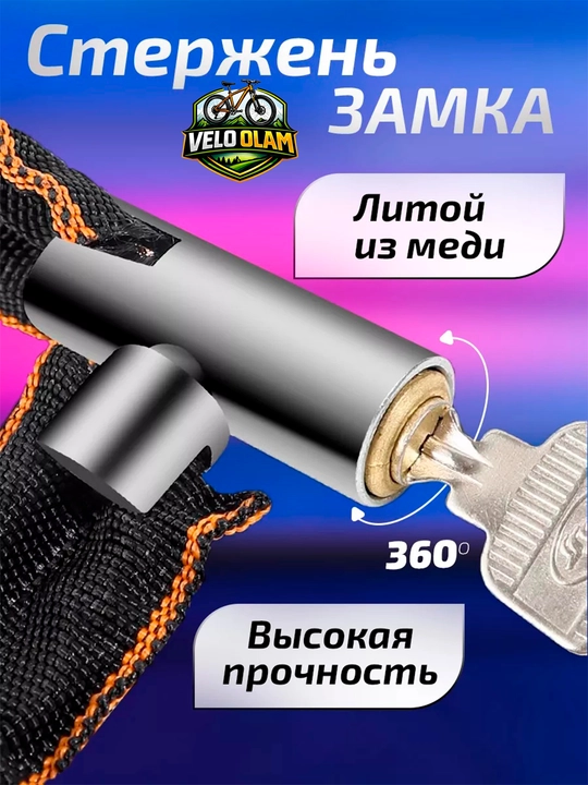 Велосипедный замок