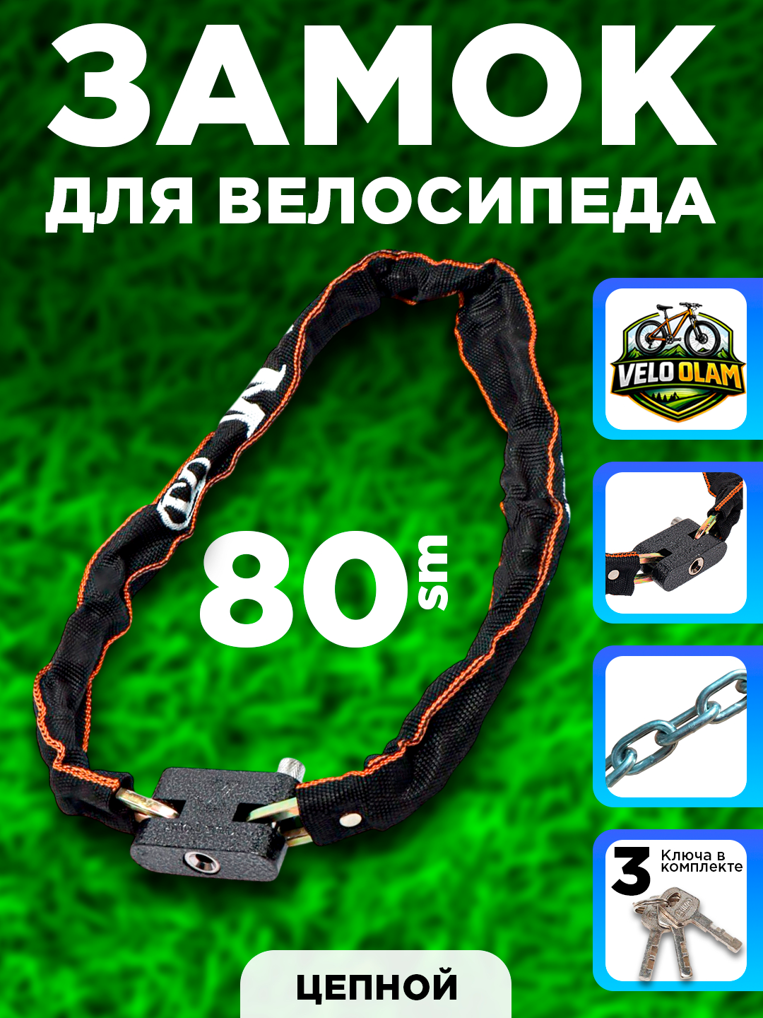 Велосипедный замок