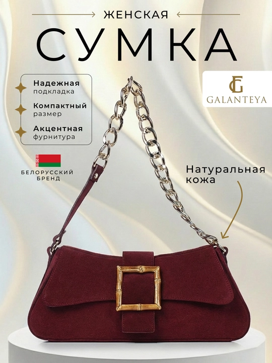 Сумка женская из кожи Galanteya - 