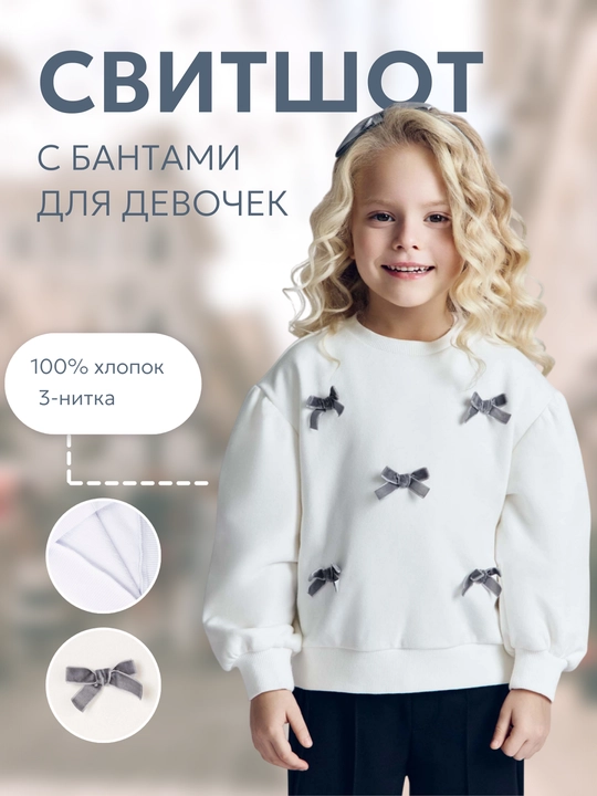 Одежда для девочек и мальчиков толствока/свитшот из 100% хлопка с декором/принтом(2-8 лет) - 