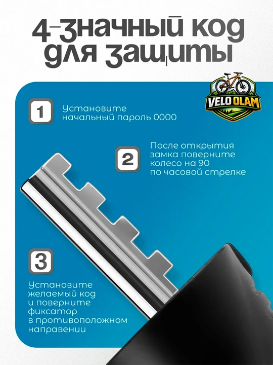 Велосипедный замок