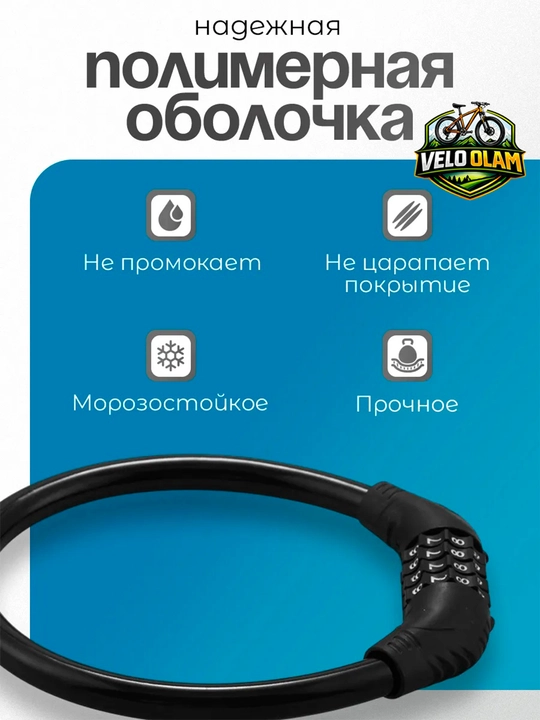 Велосипедный замок