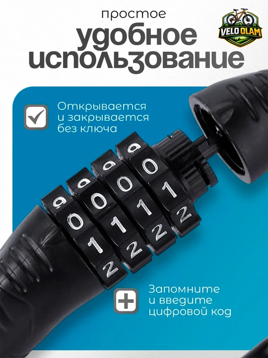 Велосипедный замок
