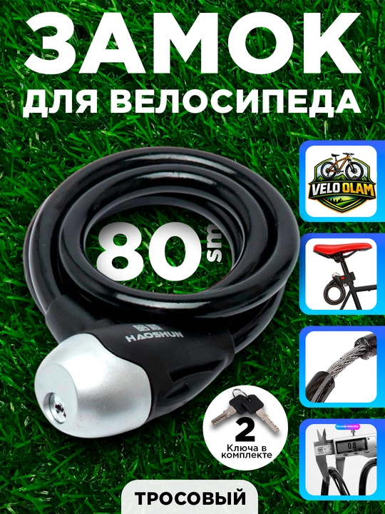 Велосипедный замок