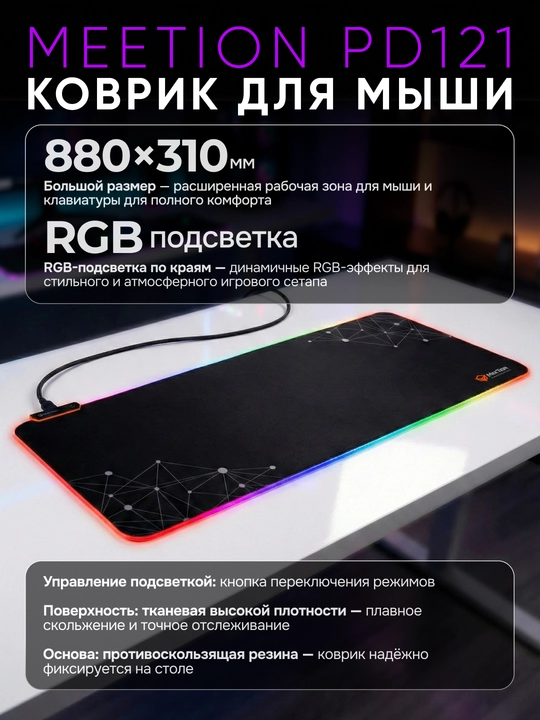 RGB yoritgichli PD121 sichqoncha gilami, kattalashtirilgan - 