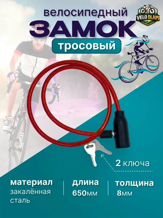 Velosiped qulfi