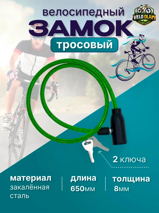 Velosiped qulfi
