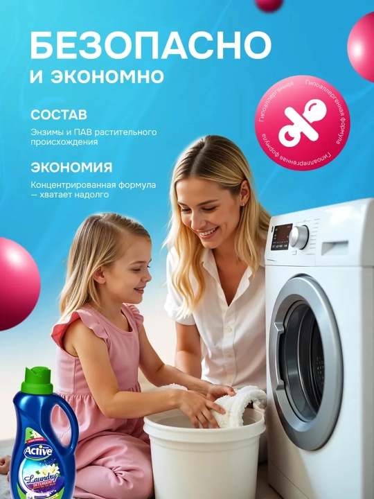 Гель для стирки белья Active универсальный, гипоаллергенный, 1/1,5/2,5 л