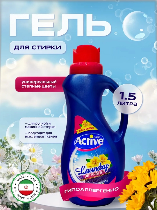 Active kir yuvish geli universal, gipoallergen, 1/1.5/2.5 litr