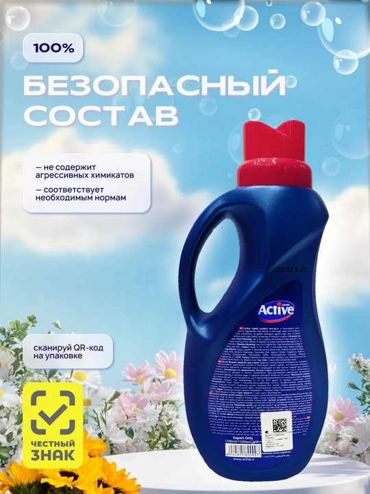 Active kir yuvish geli universal, gipoallergen, 1/1.5/2.5 litr
