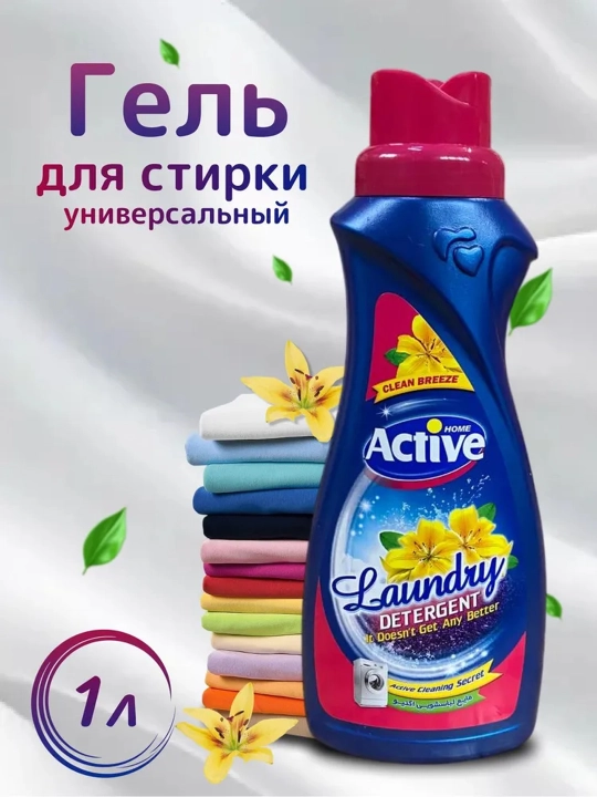 Active kir yuvish geli universal, gipoallergen, 1/1.5/2.5 litr