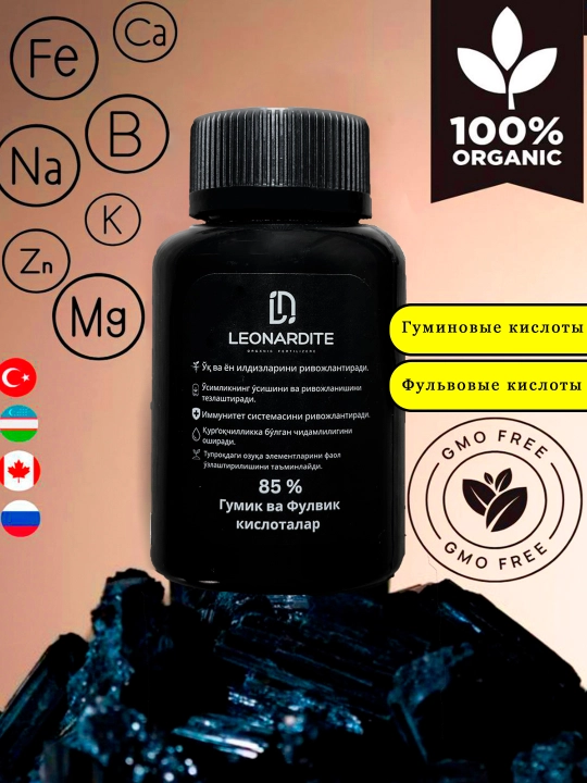 Uy va bog‘ o‘simliklari uchun Leonardite organik o‘g‘iti, 220 ml
