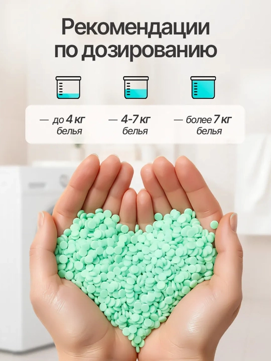 Кондиционер для белья, гранулы для стирки, 220 гр