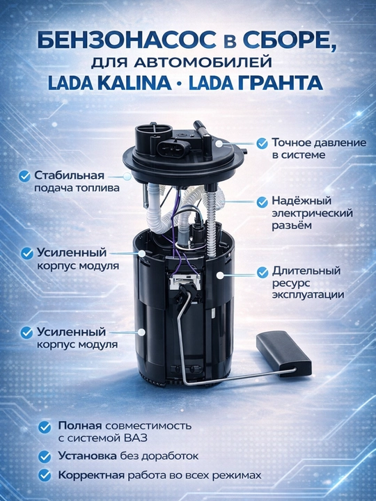 LADA Kalina, Granta yoqilg‘i nasosi zbori, Kalina benzonasos to‘plam, modul avto zapchas lada - 