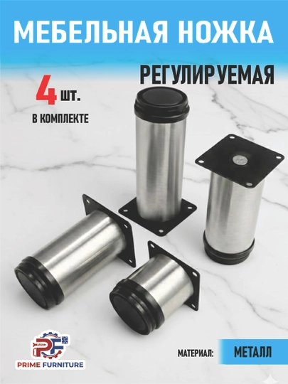 Цена за 4 шт.: Ножек для мебели Ø50 мм, h-60/80/100/120 мм, +15 мм регулировка — PRMFURN-NOJKAREGULIROVKAMXROMETALLXROM-reg6sm-Regul4d