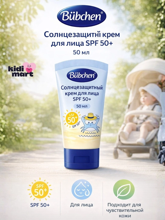 Bubchen солнцезащитное молочко и крем для лица, для детей SPF 50+ - 