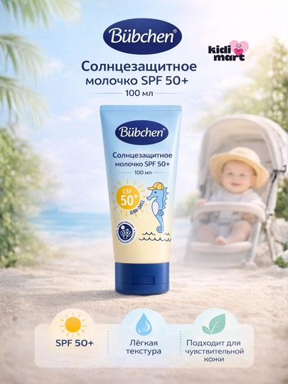 Bubchen солнцезащитное молочко и крем для лица, для детей SPF 50+ - 