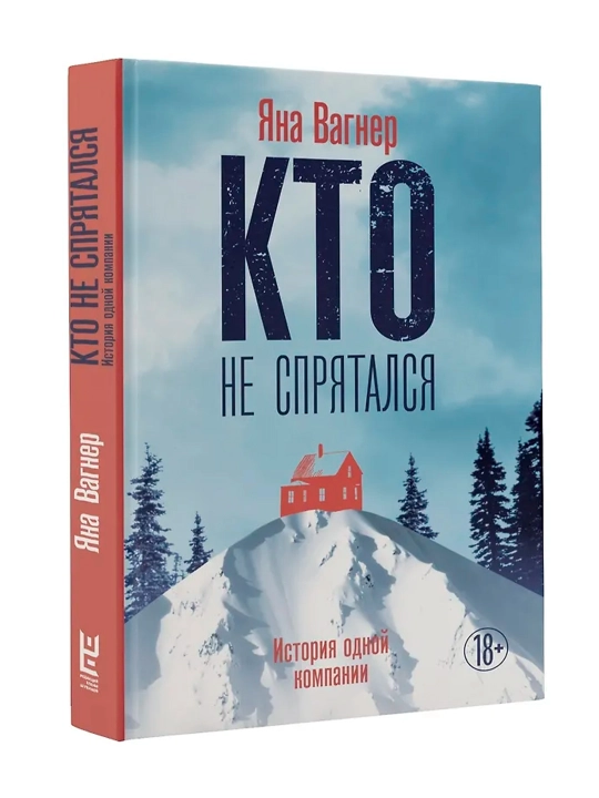 Kim yashirmadi. Vagner Ya. - 
