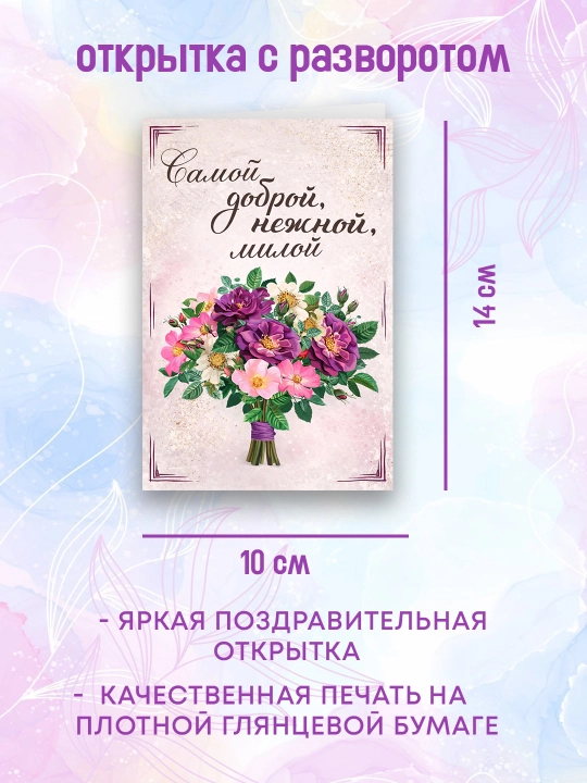 Открытка. Открытка на 8 марта. Открытка любимой, любимому