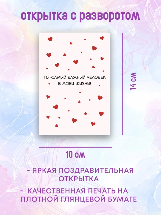 Открытка. Открытка на 8 марта. Открытка любимой, любимому