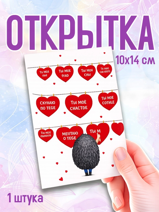 Открытка. Открытка на 8 марта. Открытка любимой, любимому - 