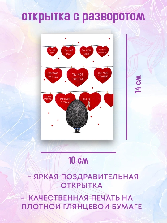 Открытка. Открытка на 8 марта. Открытка любимой, любимому