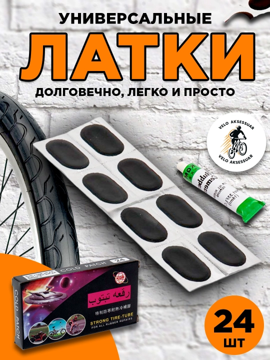 Velosiped kameri va basseynlar uchun yamoq - 