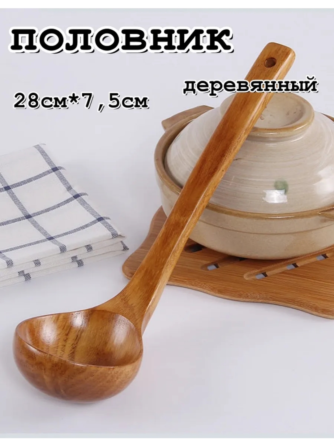 Ковш сделан из дерева - 