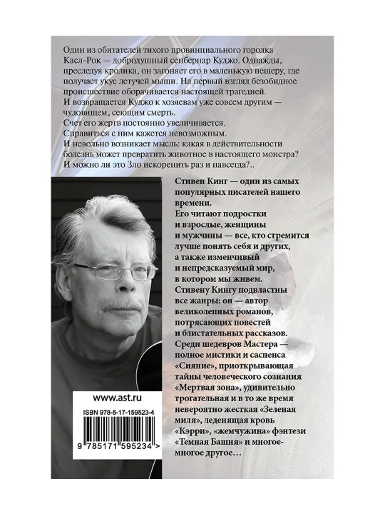 Куджо. Кинг С.