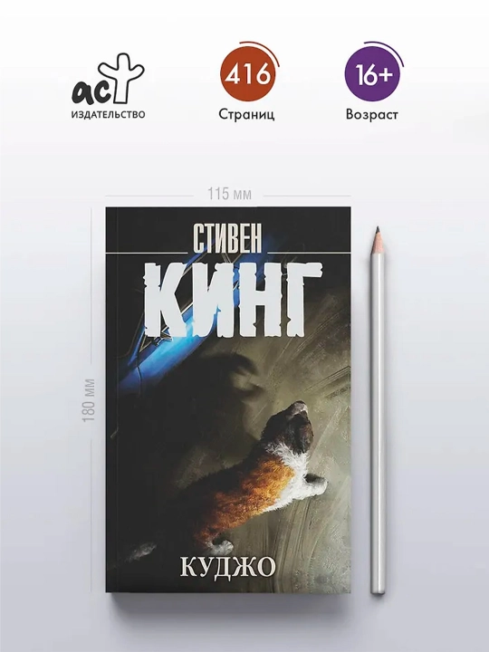 Куджо. Кинг С.