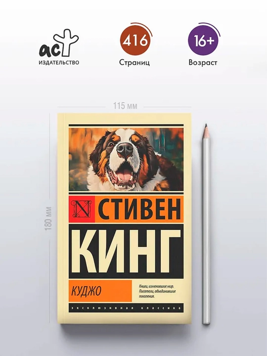 Куджо. Кинг С.