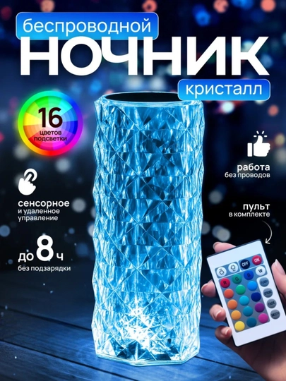 Кристаллический светодиодный светильник с пультом 16 цветов — SB10-LAMPA