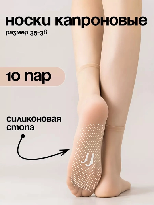 Kapron naskilar,kalta chulki kapron neylon masajor paypoqlar,kapron naski to'plami 10 juft - 