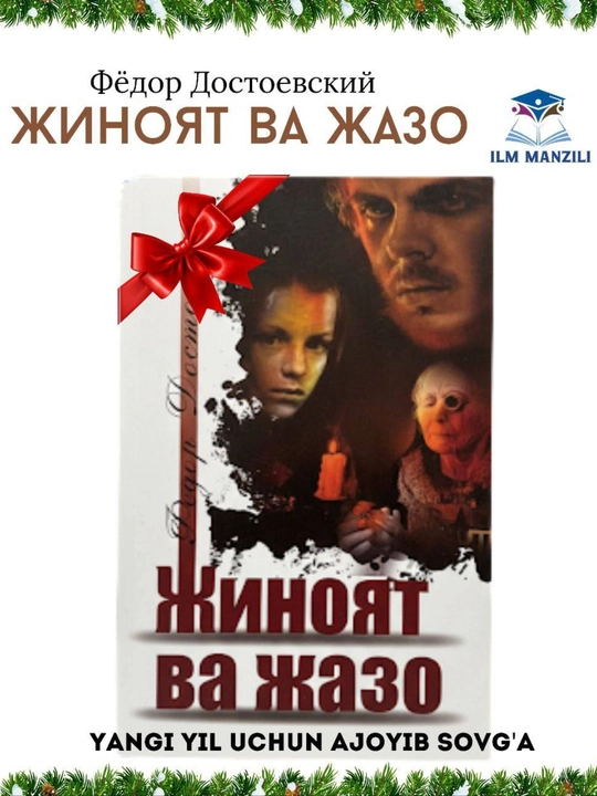 Jinoyat va jazo – Fyodor Dostoevskiy. Psixologik roman. Jahon adabiyoti klassikasi