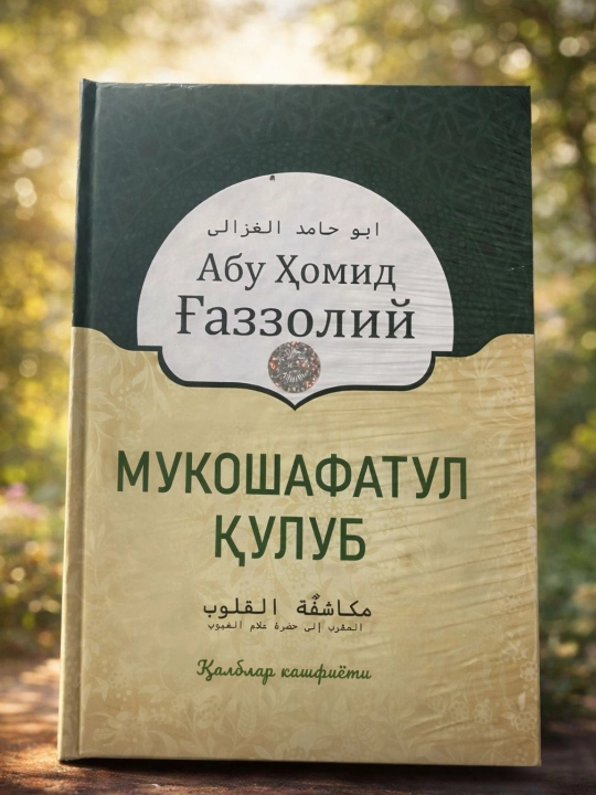Mukoshafatul Qulub Abu Homid G'azzoliy - 